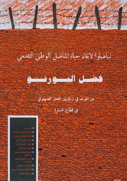 Death In A Prison Cell (by  Qassas - 1983)