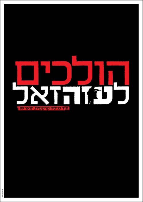We Are Going to Hell (by Ido (Sany) Arazi - 2009)