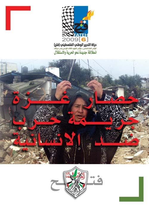 Sixth Fatah General Conference 2009 - 16 (by Khaled Hourani - 2009)
