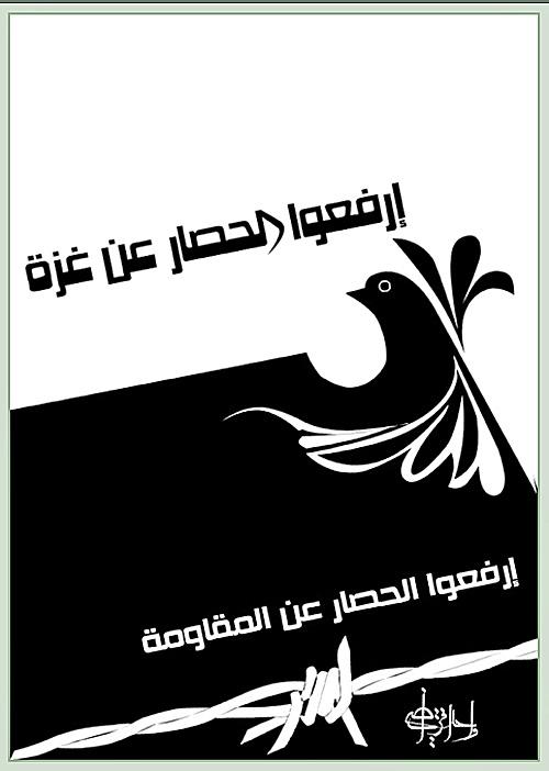 Lift the Siege of Gaza - Lift the Siege of the Resistance (by Muhannad  Abu Ghosh - 2010)