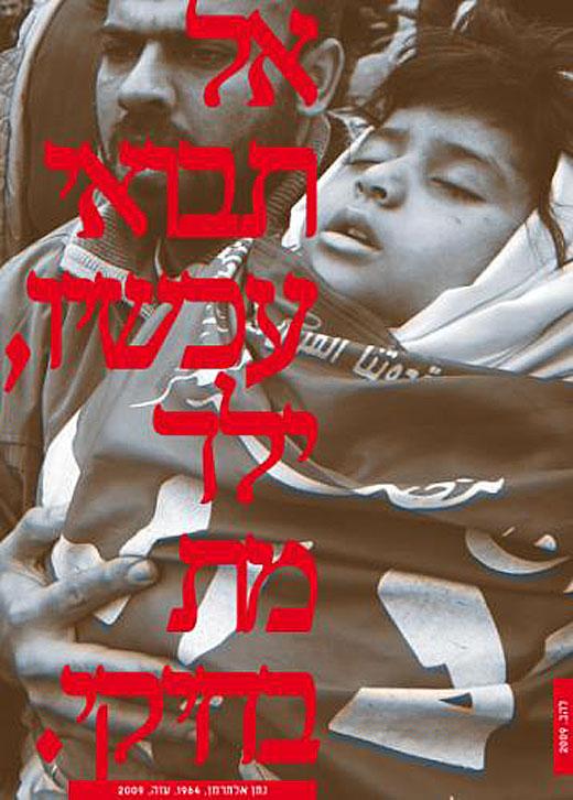 TRANSLATION In Progress - Sept 2012 - 23 (by Lahav Halevy - 2009)