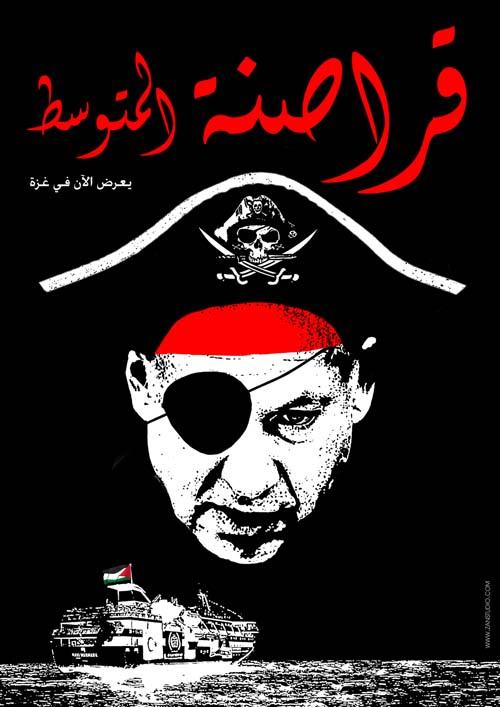 Now In Gaza (by Zan Studio  - 2010)