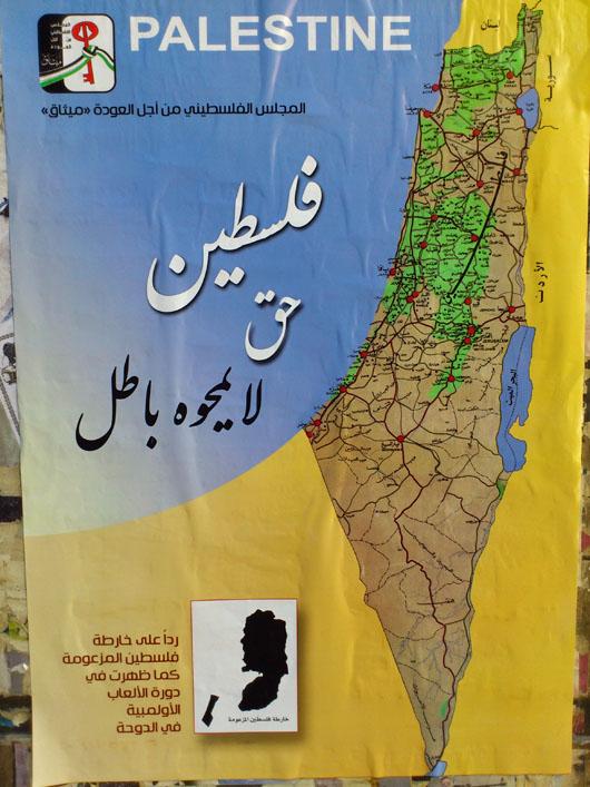 Palestine Is Real and No Falsehood Can Erase It (by Research in Progress  - 2011)