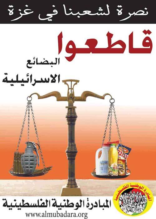 Boycott Israeli Merchandise (by Research in Progress  - 2009)