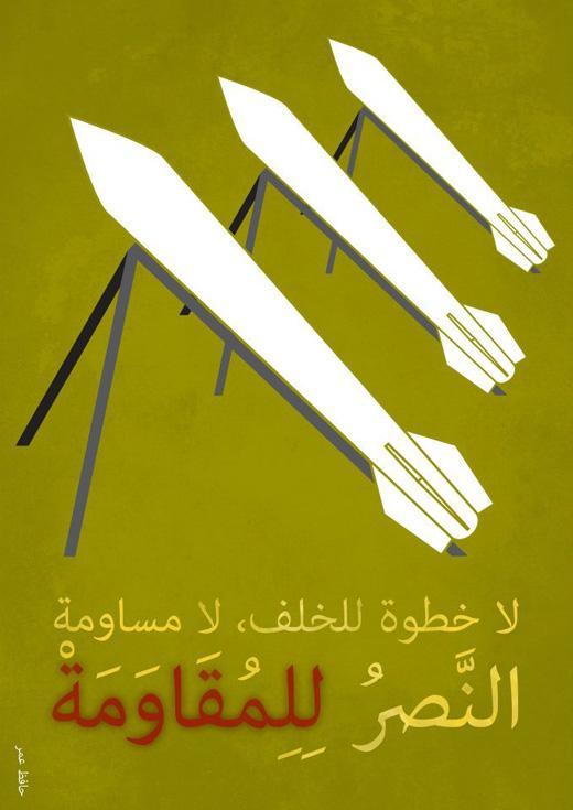 Not One Step To The Rear (by Hafez Omar - 2012)