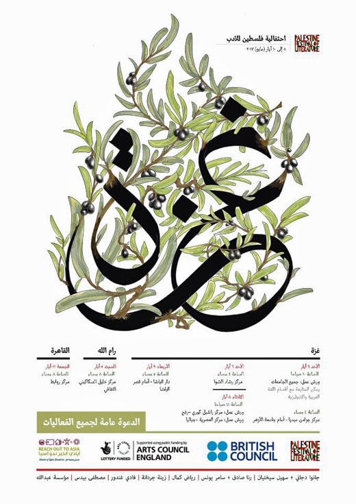 Palestine Festival of Literature - 2012 (by Muiz  - 2012)