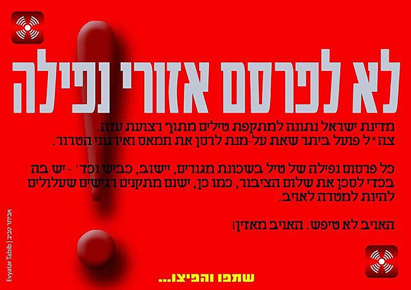 The Enemy Is Not Stupid - The Enemy Is Listening (by Evyatar Tabib - 2012)