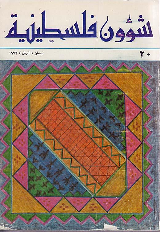Palestinian Affairs Magazine - شؤون الفلسطينية (by Research in Progress  - 1973)